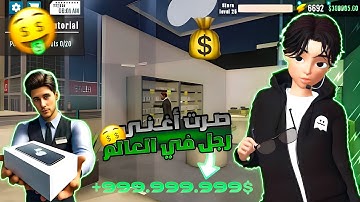 فتحت محل بيع هواتف بلعبة ELECTRONIC STORE SIMULATOR.