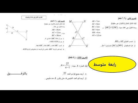 نمموذج فرض مقترح لسنة رابعة متوسط