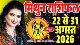 22 31 2026 Gemini Horoscope 22 To 31 August 2026 Mithun Rashifal August