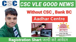 Aadhar Center kaise khole 2023 - Aadhar Seva kendra kaise khole 2023