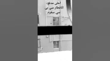 ده مدفع الافطار 2024 قناه سي بي سي سفره 