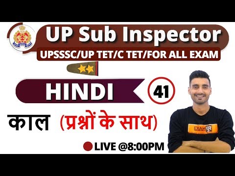 Class-41 || UPSI 2019/Master Class For All Exam || हिंदी ...