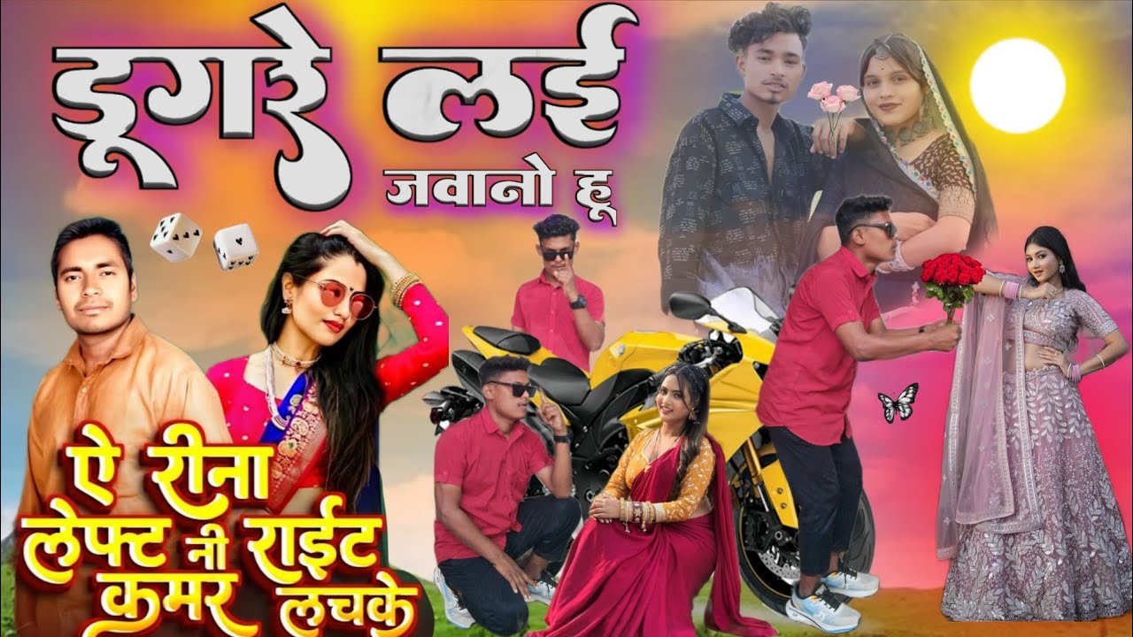 डूगरे लई जवानो हू || Amar Ninama || Dugare Lai Javano Hu New Timli Song Video