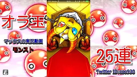 モンスト オラ玉ガチャ２０連 ゆっくり回してみた تحميل Download Mp4 Mp3