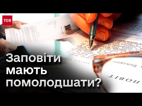 😨 Нова тенденція, яка жахає! Чому про ЗАПОВІТ варто задуматися вже в молодому віці?