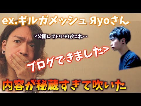 【速ホーン】ex.ギルガメッシュЯyoさんのブログの内容がエグい件 "音作りのプロ Яyo trackmaker"