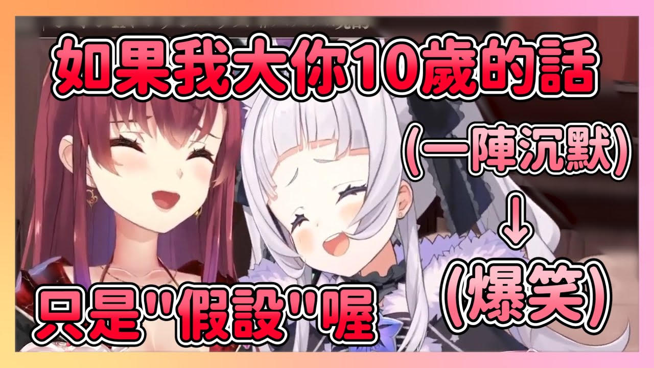 純屬假設與現實無關 大你10歲的船長你可以跟他交往嗎?只是假設而已喔!!【宝鐘マリン/紫咲シオン】