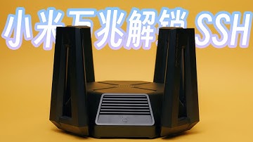 小米万兆路由器解锁 SSH 安装 ShellClash，硬件爆炸软件拉胯