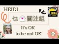 01.06 乜鬼關注組 - 「It&#39;s OK to be not OK」