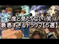 【ガンダム】Vガンダムの鬱すぎる最悪トラウマエピソード【5選】