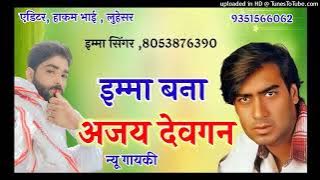 SR 004001  IMMA Singer // मुर्गा पे पढ़ दे बिस्मिल.....//Hakam Bhai Luhesar