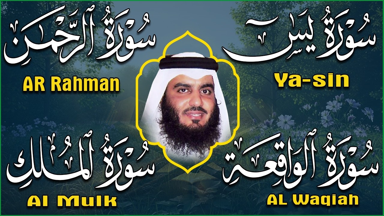 استمع بنية الرزق والبركة 🕋 تلاوة خاشعة لسور يس والرحمن والواقعة والملك بصوت أحمد العجمي