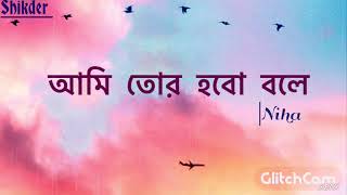 Ami Tor Hobo Bole/আমি তোর হবো বলে। Mahtim Shakib।Bangla New Song 2020