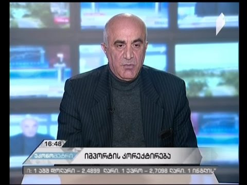 იმპორტის კორექტირება - რა დადებით პროცესებზე მიანიშნებს მოხმარების ზრდა?