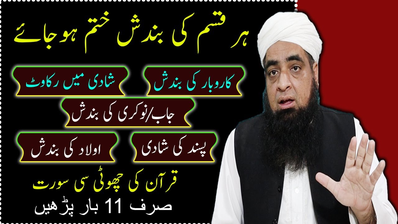 Har Tarah Ki Bahndsi Ko Toorne Ka Qurani  Wazifa | Peer Hafiz Muhammad Iqbal Qureshi