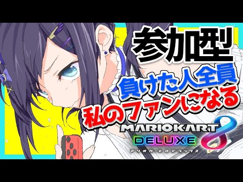 【マリカ】参加型！私より順位低かった奴、全員ファンになれええ！【相羽ういは/にじさんじ】