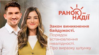 Закон виникнення байдужості. Порядок встановлення інвалідності. Про виразку шлунку | Ранок надії