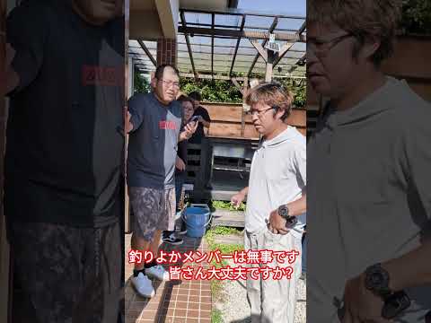 釣りよかメンバーは無事です #shorts #佐賀よかでしょう #釣りよかでしょう