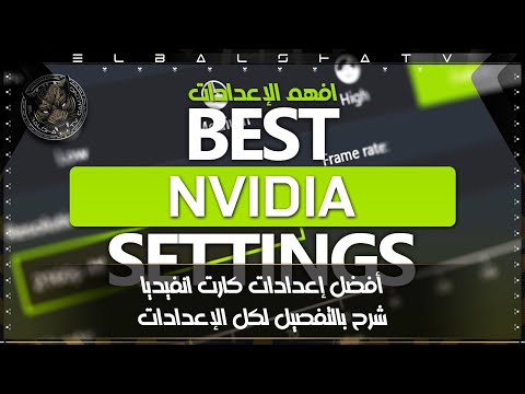 افضل اعدادات كارت الشاشة  في 2025 زيادة الفريمات مع سحب طاقة اقل