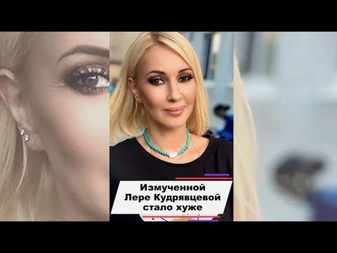 Video: Ang 49-anyos na si Lera Kudryavtseva ay naospital