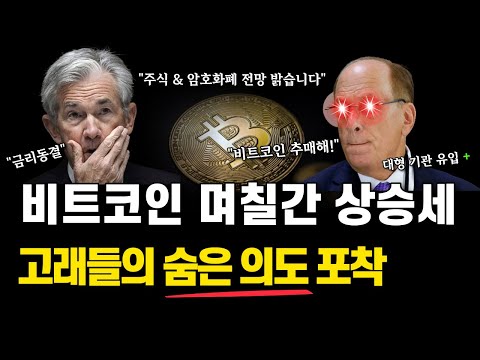   비트코인 전망 밝다 FOMC 금리동결 예정 비트코인 며칠간 상승세 유지 관점 유효 비트코인 전망 분