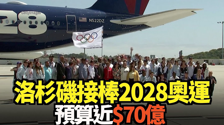 洛杉磯接棒2028奧運 借三千輛公交車緩解擁堵｜今日加州