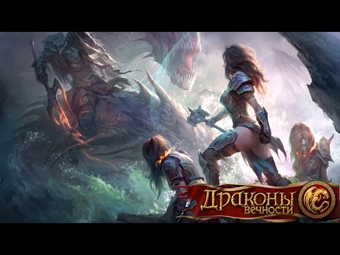 Видео: Морское Сражение | Dragon Eternity | Бешенный Трамвай | 08.05.2024