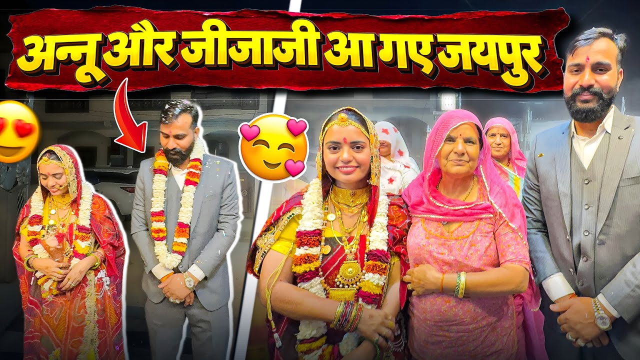 Annu Aur Jijaji Aa Gaye Jaipur | Jaipur Vlog | Family Welcome in Pink City 💕🌸