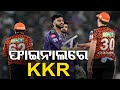 IPL 2024 | Kolkata Knight Riders thrash Sunrisers Hyderabad by 8 wickets to enter their 4th Final