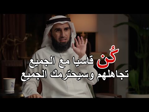 كن قاسيا مع الجميع لا تعطيهم اكبر من حجمهم اكتسب فن التجاهل ليحترمك الجميع دون استثناء