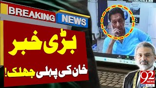 LIVE 🔴 | Imran Khan 190 Million Pounds Case Decision | Justice Aamir Farooq Huge Order | 92NewsHD