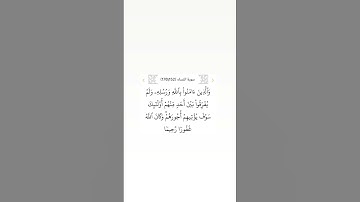 سورة النساء ١٥٢