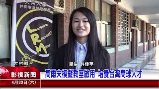 1110430 16高爾夫模擬教室啟用 培養台灣高球人才