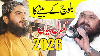 Hafeez Ur Rehman Baloch 2026 | Labour Day Speech | Son Of Qari Yaseen Baloch