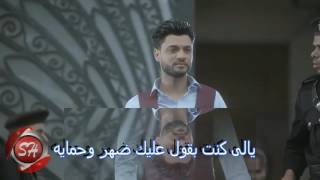 كلمات اغنيه سلام ياصاحبى احمد عامر