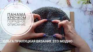 картинка: Панама крючком из пряжи полушерсти и из плюшевой пряжи. Порядное описание.