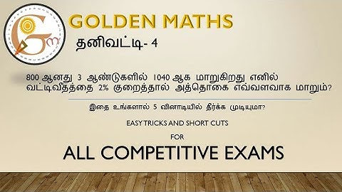 Simple interest part 4 (5 seconds tricks and shortcuts)