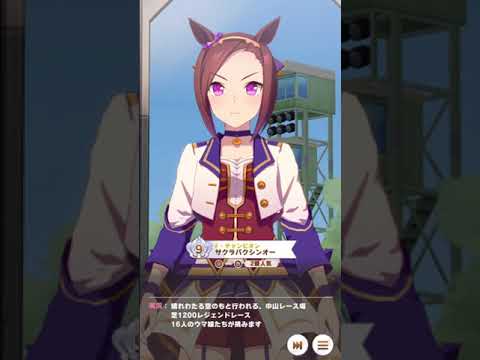 【ウマ娘】レジェンドレース タイキシャトルVSサクラバクシンオー