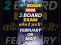 CBSE Board Update | Both Paper चुना है? बड़ी गलती मत करना | #cbse #cbseboardexamlatestupdate