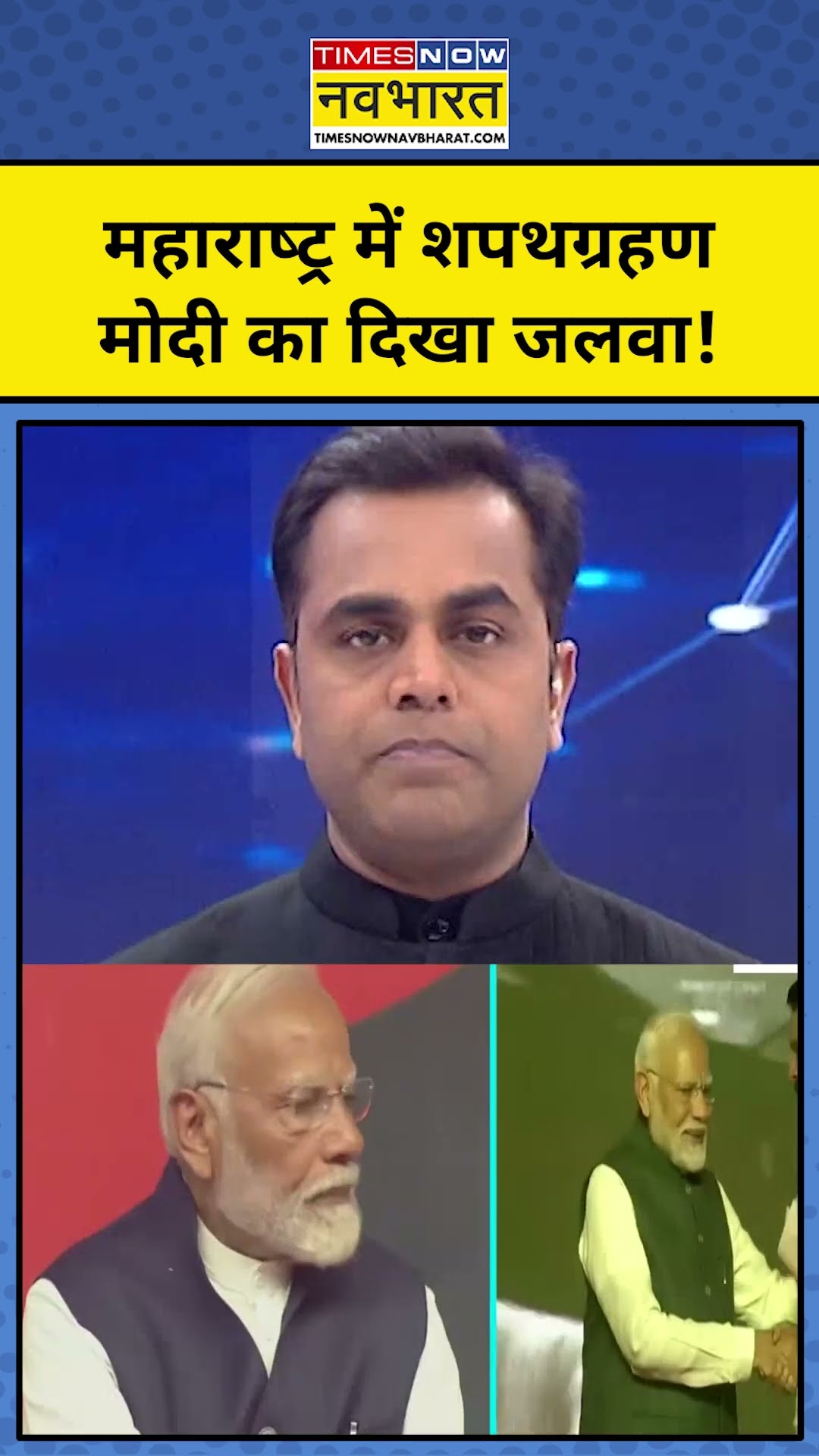 Devendra Fadnavis की शपथ में Modi का दिखा जलवा!| News Ki Pathshala With Sushant Sinha #shorts