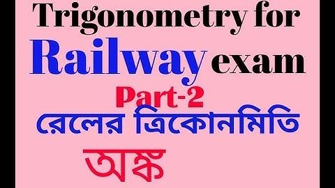 Trigonometry for railway exam in bengali, Part-2/রেলের পরীক্ষার ত্রিকোনমিতি,পর্ব—২