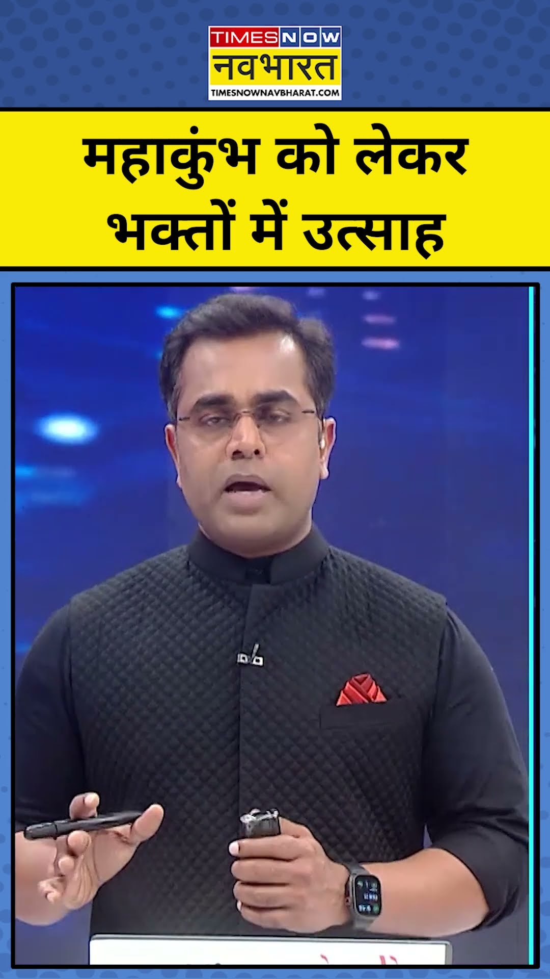 News Ki Pathshala with Sushant Sinha : Mahakumbh को लेकर भक्तों में गजब का उत्साह | tnnb #shorts