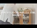 【Vlog】60代 なくしたくないもの、こと10選|20年前の「暮しの手帖」きっかけの野菜の焼きびたし|1年ぶりに雑誌処分|60代一人暮らし