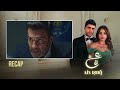 Ain Ishq | Episode 51 - Recap | One love | UH2O