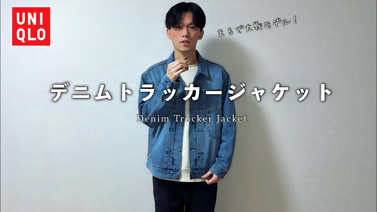 Introducing the UNIQLO denim trucker jacket - YouTube