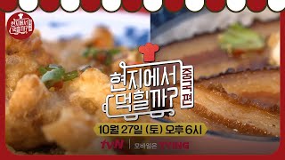 4 Wheeled Restaurant 청도 맥주 축제 진출! NEW 메뉴 축제에서 먹힐까? 181027 EP.8