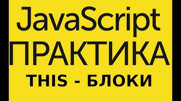 JavaScript Практика - THIS -  Блоки при клике на 1 из них добавляется новый фон при клике