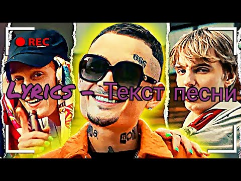 MORGENSHTERN - SHOW (Lyrics - текст песни)