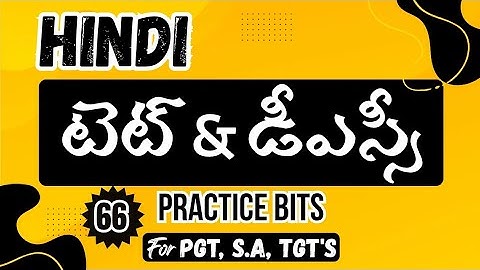 TET and DSC Hindi Practice Bits | AP DSC Important Bits | AP Mega DSC 2026 Practice Bits Part 66