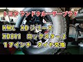 見違える程の良スタイルに！！　ＫＭＣ　ＸＤシリーズ　ロックスター２　タイヤ交換　ランドクルーザー　プラド【カスタム】　１７インチ　４ＷＤ　タイヤ交換